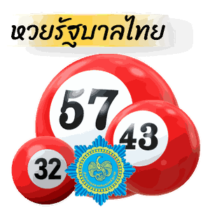 หวยรัฐบาลไทย